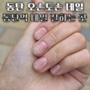오산동 동탄CGV부근 | 동탄역네일 오손도손 네일 경력 선생님 5인이 있는 가성비 동탄네일