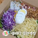 광교마을로 | 샐러디상현역점, 칠리베이컨포케볼 파스타추가 후기, 상현역다이어트맛집!