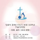 성음악 훈령 반포 50주년 기념 강연회-전례,음악 그리고 문화-2017.12.18.10:00~천주교서울대교구 주교좌명동성당 코스트 홀 이미지