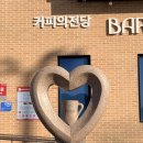 360 | 대부도 커피숍, 바르바 커피 360후기