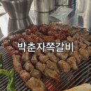 지니의2층3룸주택 | 광주 동명동 신상맛집! 야장감성 제대로인 '박춘자쪽갈비' 웨이팅&내돈내산 후기