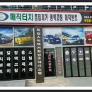 매직터치자동차외형복원 - 전주시 완산구 강변로 252 | 매직터치자동차외형복원