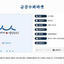 금강슈퍼마켓 이미지