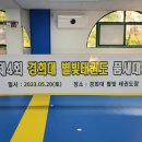 경희대별빛태권도장