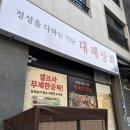 [남양주 다산동 맛집] 가성비와 무한 리필 셀프바에 반하고 온 '대패상회 다산점' 솔직 후기!