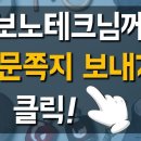 (주)보노테크 이미지