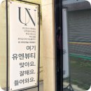 유엔뷰티
