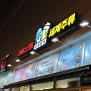 아싸비어경포대점 이미지