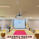 내곡초등학교 병설유치원 이미지