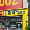 이문공인중개사사무소 네이버블로그