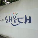 대교모터스 | [부산] 2025.06.27~29 5년 만에 함께 하는 친구들과의 신나는 부산 여행 1일차 (스카이캡슐, 해운대...
