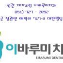 이바루미치과의원 이미지