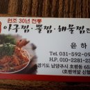 윤하정아구찜 이미지