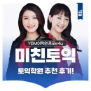 토익학원 나만 알기 아까운 미친토익 추천 후기!
