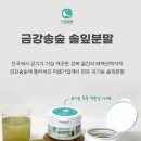 솔잎향기 | 금강송숲 솔잎분말 솔잎가루로 솔잎차로도 마시고 요거트에도 넣어먹고 건강하고 맛있게 (시식후기)