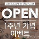 리바트스타일샵강남전시장