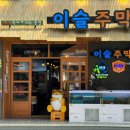 이슬 주막 이미지