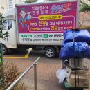 헌옷방문수거업체헌옷맨