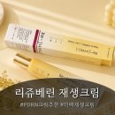 해운대라파약국 | 리쥬베닐 부산약국 진정크림 | 예민한 피부 장벽 무너졌을 때 찾게 되는 재생크림
