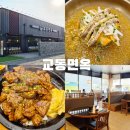 용인수지 맛집 교동면옥 석갈비 육전냉면 먹어본 후기