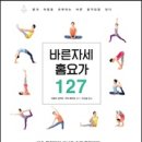 바른자세 요가 이미지