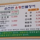 순천만유황민물장어 이미지