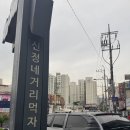 신정농장 | 강서구/양천구 목동 신정 신정네거리 오리고기&amp;통삼겹살 맛집 [화돌농장]