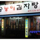 장승능이감자탕