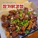 세븐일레븐 여수해양공원점 | 여수 해양공원 맛집 장가닭강정 치맥하기 좋은 닭강정포장 후기