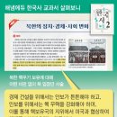 北천리마운동은 장점만 서술, 새마을운동은 비판한 교과서 이미지