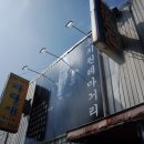 세종전통시장(조치원재래시장) 이미지