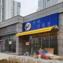 만월경 하남감이점