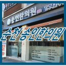 송인한의원 네이버블로그