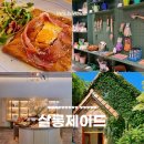 춘천 제이드가든 브런치 카페 살롱제이드 셔틀버스 정보