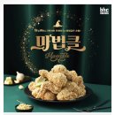 비에이치씨인천당하점(BHC인천당하점) | 뿌링클 러버가 먹어본 BHC신상 마법클 후기