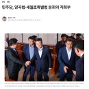 민주당, 양곡법·세월호특별법 본회의 직회부 이미지