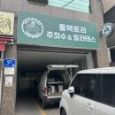 롤팩토리 | [영등포 필라테스] 롤팩토리 주짓수&필라테스 수업 후기