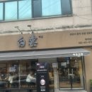 백운 | [광주]-첨단에선 초밥먹으러 백운초밥만 가는 솔직후기 광주초밥맛집