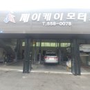 강화카센터 이미지