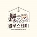 멈무스테이 (Mummoo stay) 네이버블로그