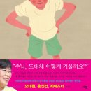 하나님 아이로 키워라 / 박현숙 이미지