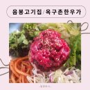 음봉정육식당 이미지