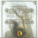 신화전기 - 영천시 불바위길 22 | 신화전기