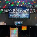 ING 노래연습장 이미지