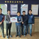 부여정보고등학교 이미지