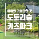 16.이마트맞은편(행정) | [세종] 아이와 가볼 만한 곳 자연 속 도토리 숲 키즈파크 후기