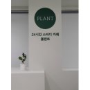 플랜트 황지연못 라운지 이미지