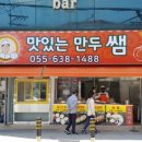 맛있는만두쌤 이미지