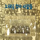 노래를찾는사람들 이미지