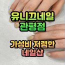 네일;샵네일;#